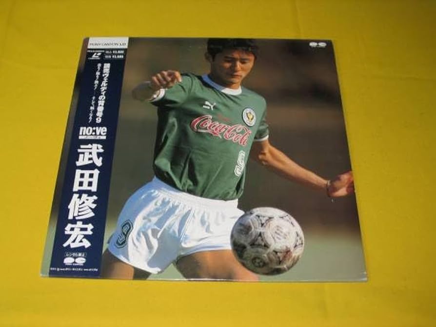 Amazon.co.jp: LD．武田修宏。読売ヴェルディ。Jリーグ。19